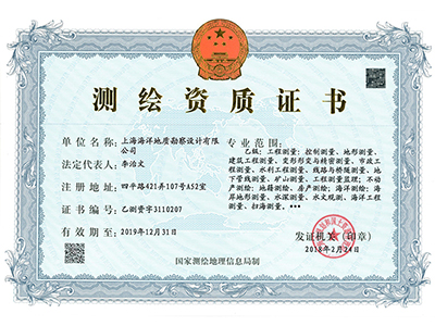 測繪資質(zhì)