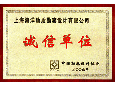 誠(chéng)信單位